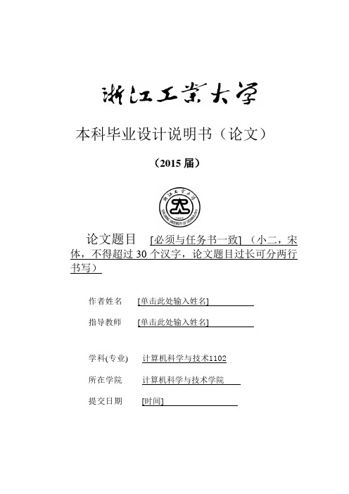 本科毕业设计说明书(论文)