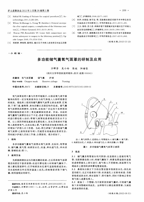 多功能储气囊氧气面罩的研制及应用