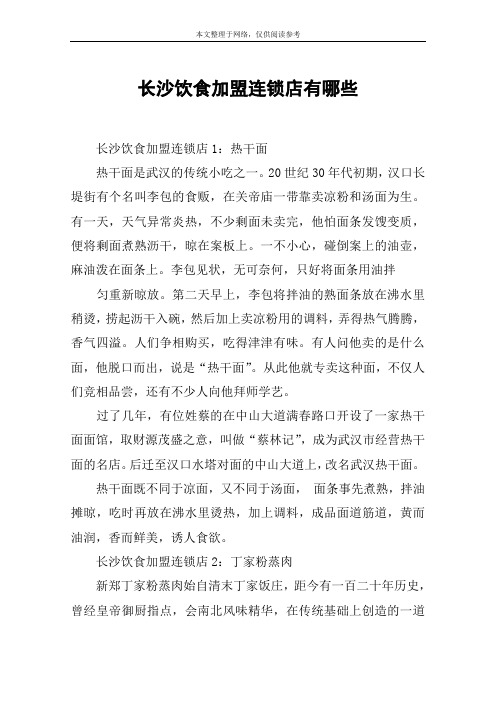 长沙饮食加盟连锁店有哪些