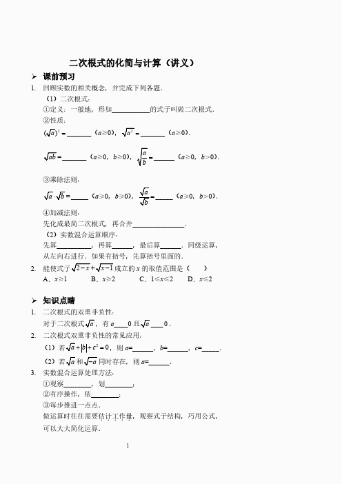 二次根式的化简与计算(讲义及答案).