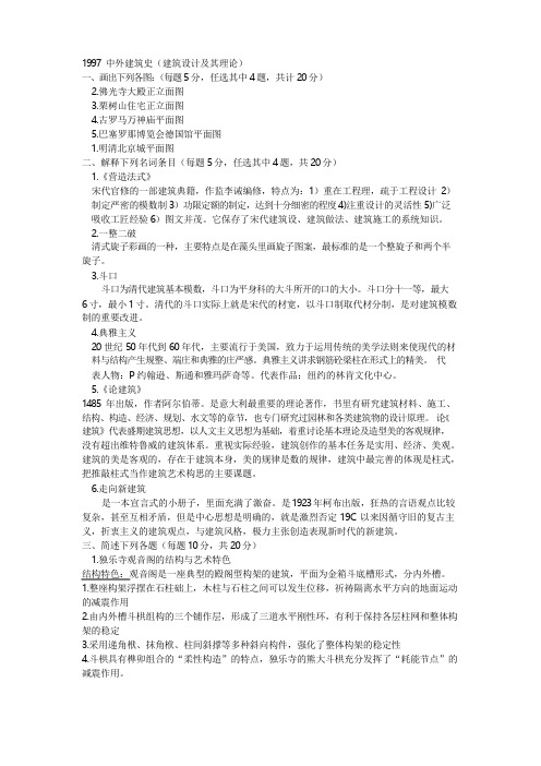 建筑考研真题及答案