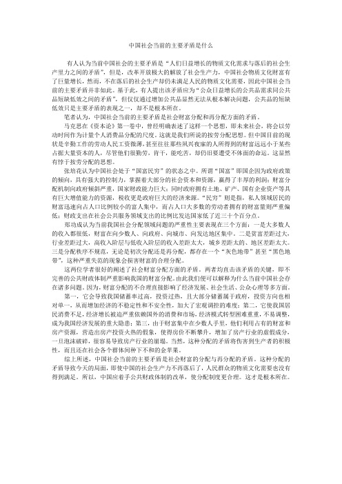 中国社会当前的主要矛盾是什么