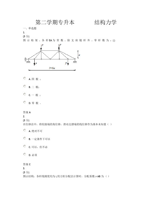 结构力学 练习题及答案