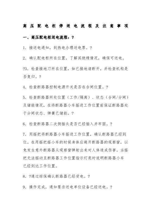 停送电流程及注意事项