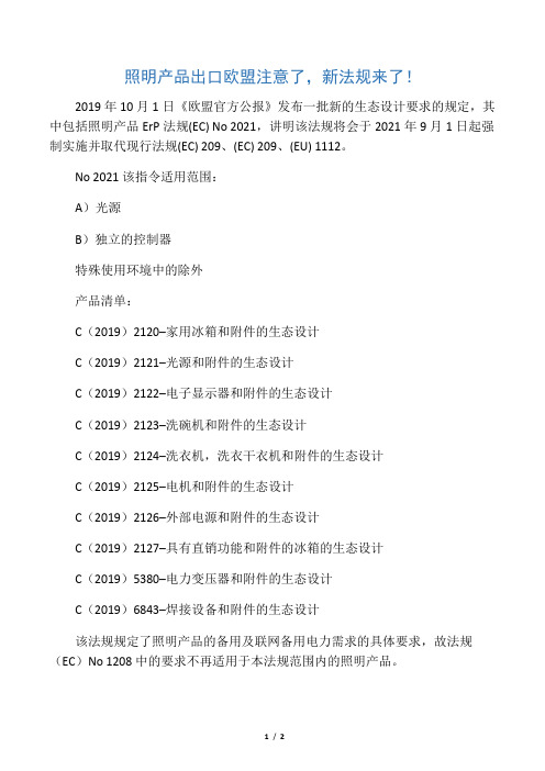 照明产品出口欧盟注意了,新法规来了