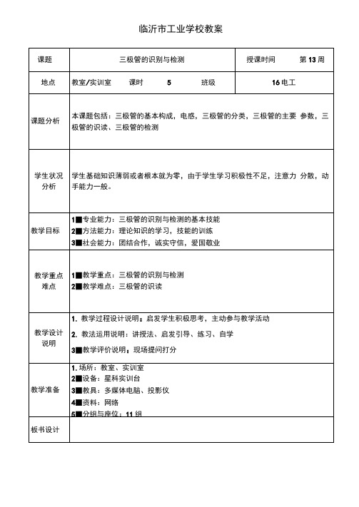 三极管的识别与检测