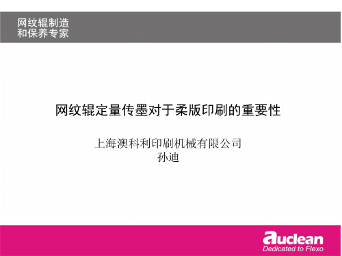 网纹辊产品技术及常见问题分析