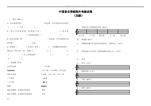 中国音乐学院校外考级试卷3-4-9