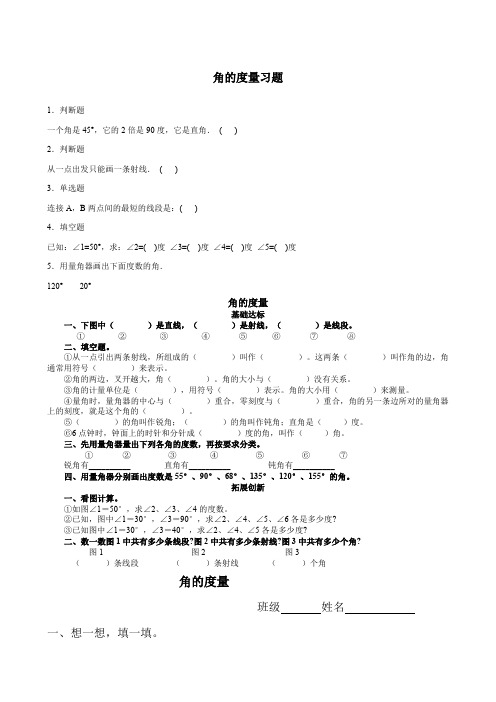 四年级数学角的度量练习题