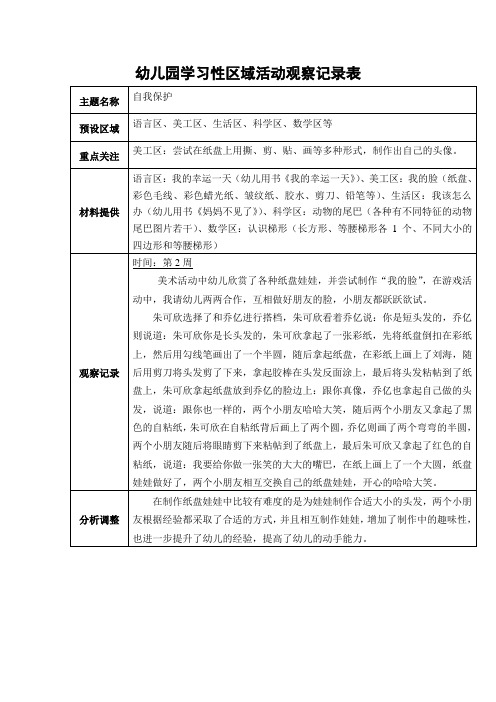 中班区域游戏观察记录表