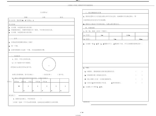 人教版六年级上册数学导学案最新版