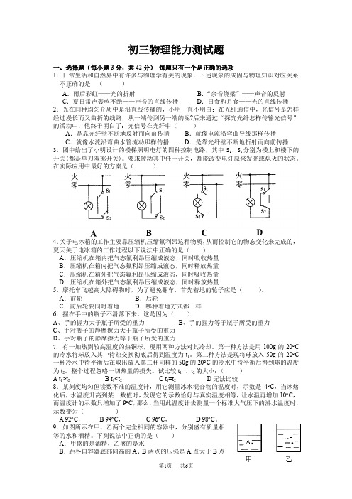 高一提前招生选拔考试物理试卷(含答案)