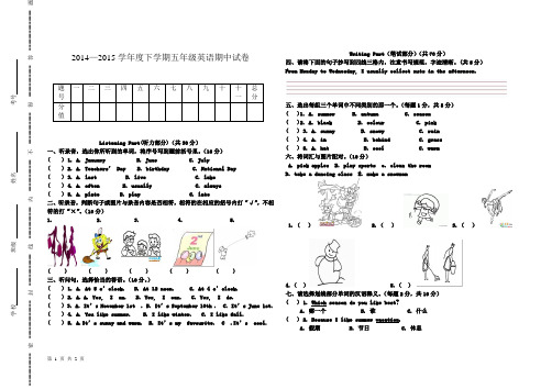 2014-2015学年度下学期五年级英语期中考试试卷