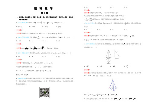 河南省洛阳市2019届高三下学期第一次高考模拟测试理科数学试题(含答案)