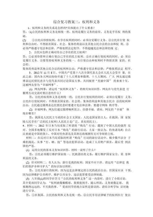 综合复习教案3.doc