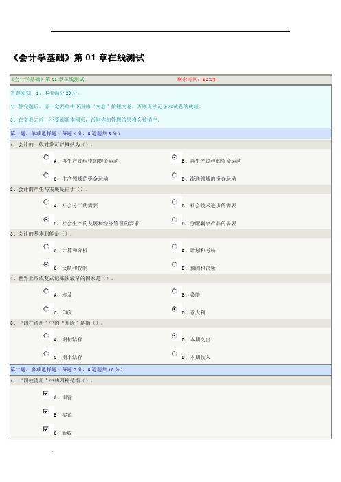 会计基础 01~09在线测试