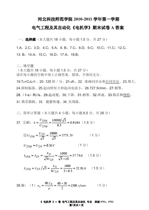 电气本08电机学试卷A答案