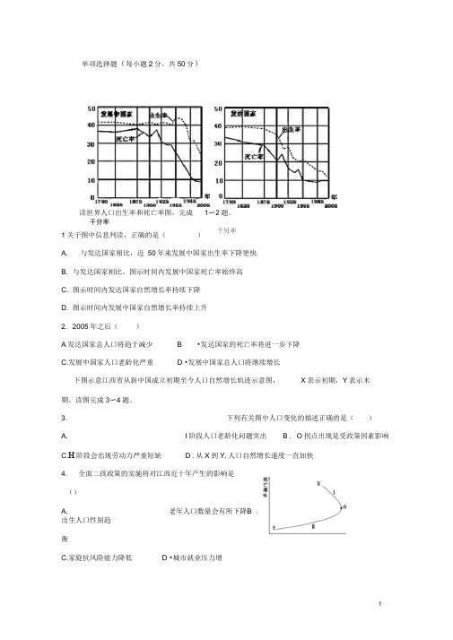 山西省应县第一中学校高一地理下学期期中试题