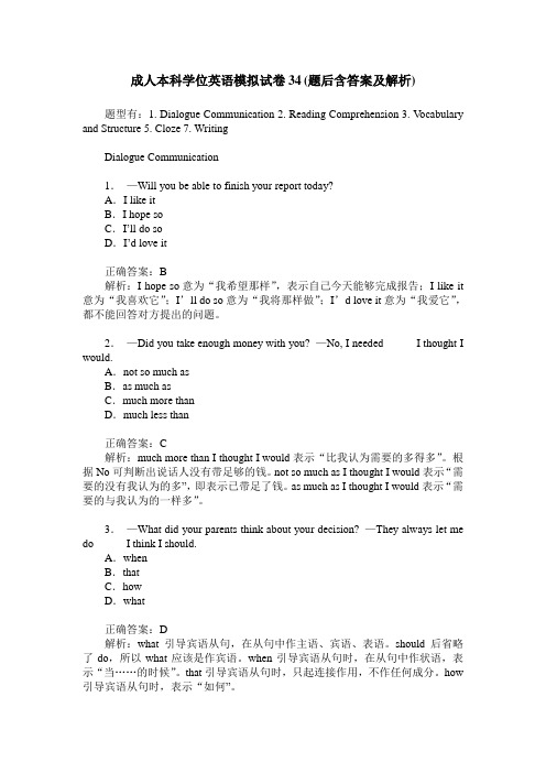 成人本科学位英语模拟试卷34(题后含答案及解析)