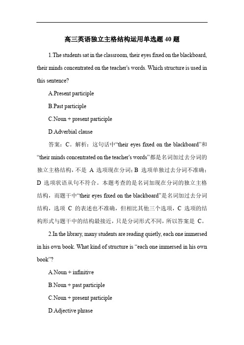 高三英语独立主格结构运用单选题40题