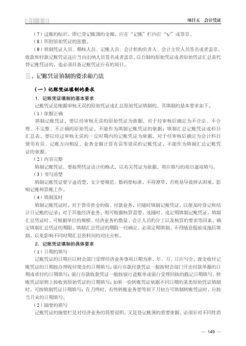 记账凭证填制的要求和方法_基础会计实务_[共4页]