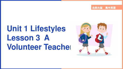 高中英语北师大版高一上册《Unit1Lifestyles Lesson3AVolunteer Tea