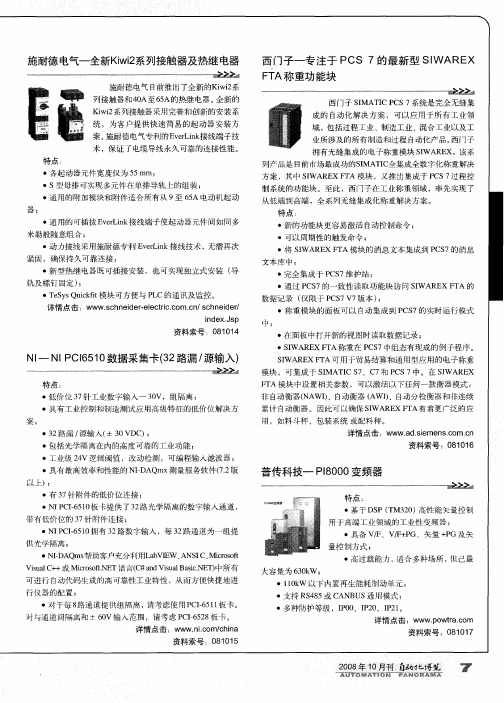 施耐德电气一全新Kiwi2系列接触器及热继电器