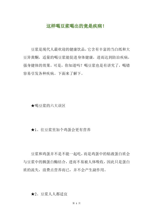 这样喝豆浆喝出的竟是疾病!