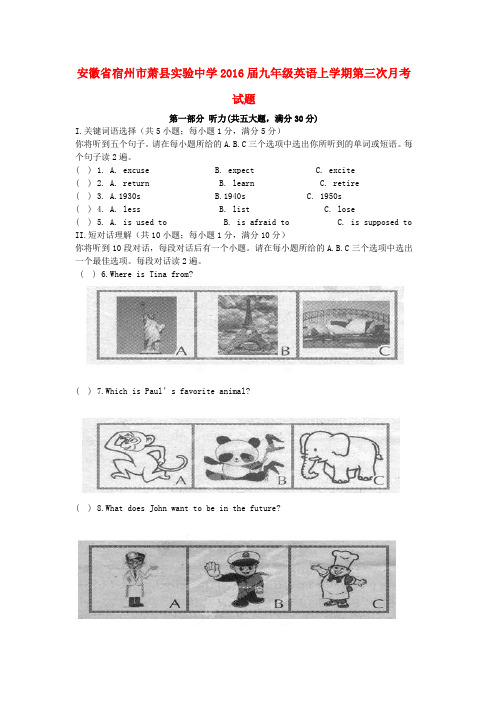 2016届人教新目标版英语九年级上学期第三次月考试题(九年级 英语试题)