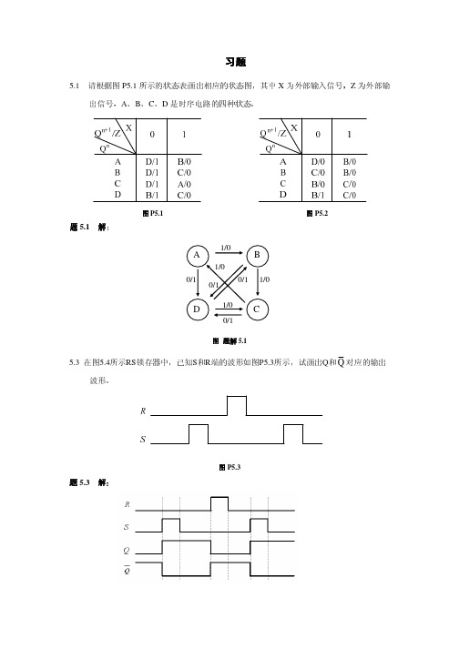 数字逻辑习题和解答 (5)