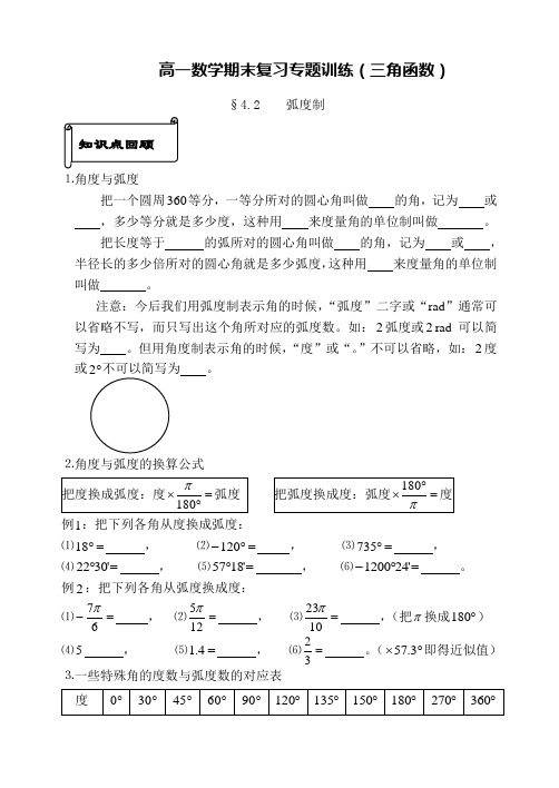 高一数学期末复习专题训练(三角函数)