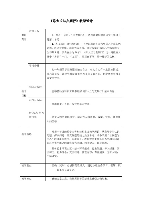 陈太丘与友期行 教学设计