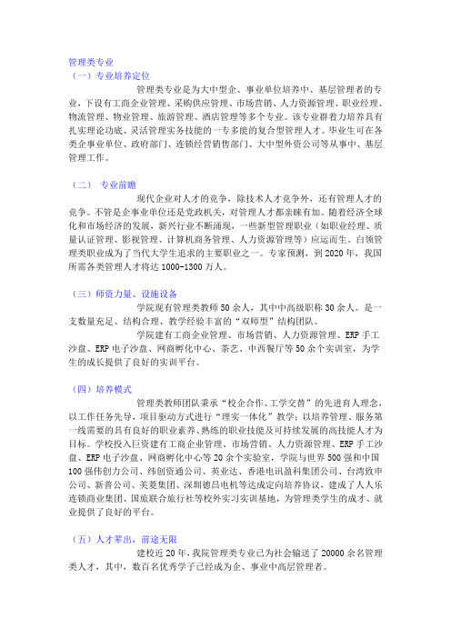 科创管理类专业介绍