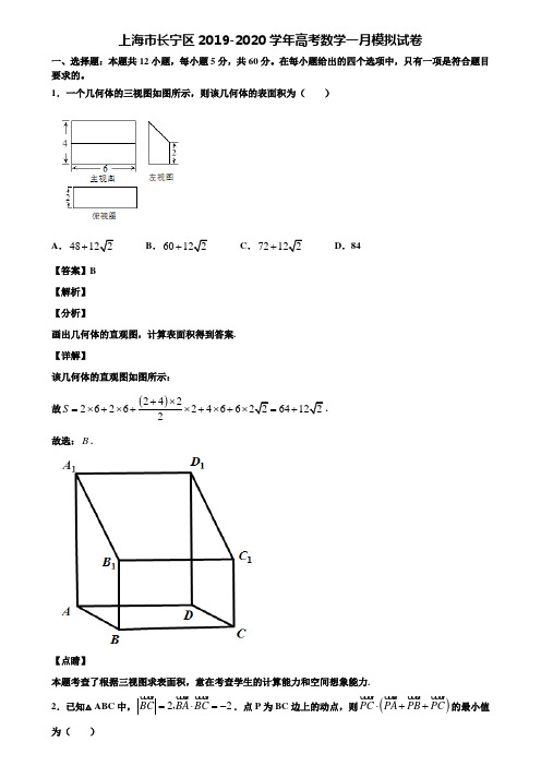 上海市长宁区2019-2020学年高考数学一月模拟试卷含解析