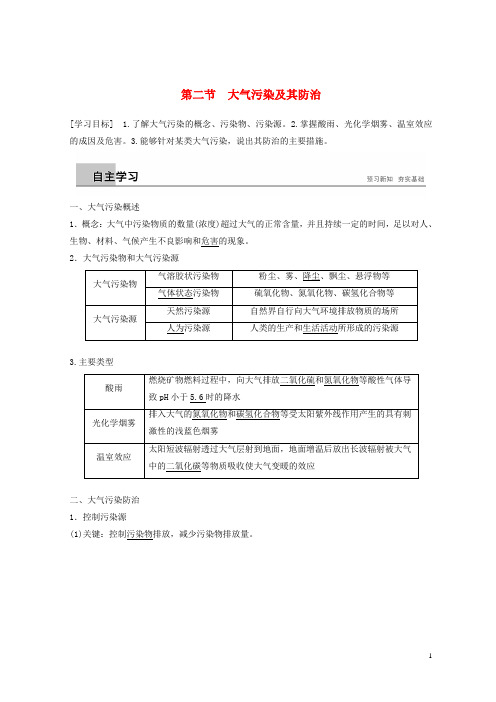 最新2019版高中地理 第四章 第二节 大气污染及其防治学案 湘教版选修6