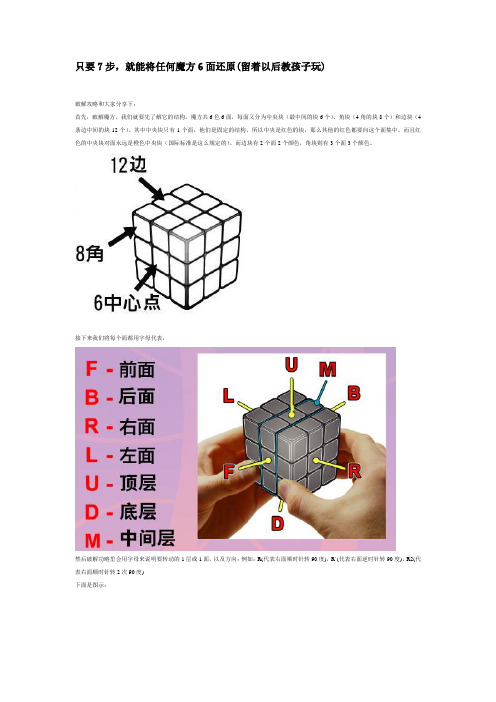 7步还原魔方6面