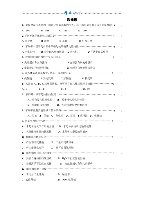 食品化学题库