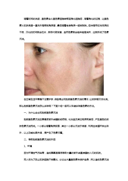 脸上的色素沉淀能去掉吗