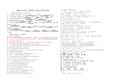 维修电工技能大赛理论试题