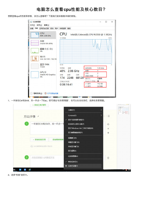 电脑怎么查看cpu性能及核心数目？