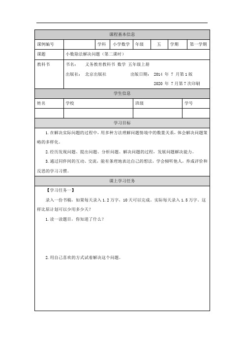 五年级数学(北京版)小数除法解决问题(第二课时)-3学习任务单