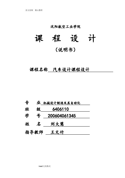 汽车设计课程设计报告(货车)