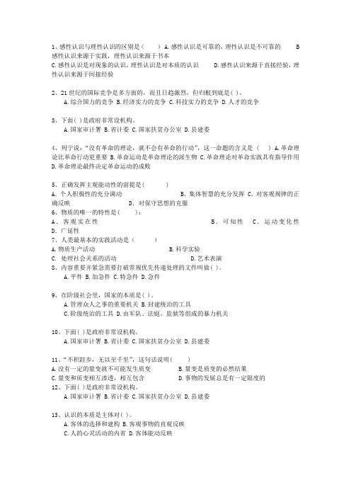 2012吉林省公务员考试复习资料公共基础知识考试题库