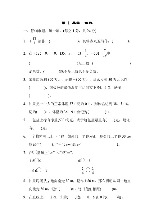 部编版六年级数学下册第1单元达标检测卷(附答案  )