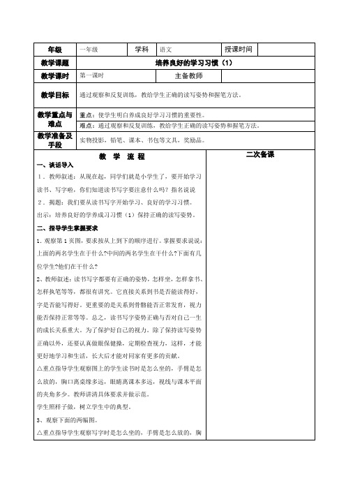 小学一年级语文全套备课教案表格