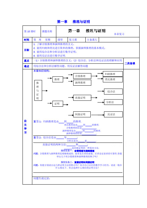 高中数学学案人教版选修2-2《第一章 推理与证明》