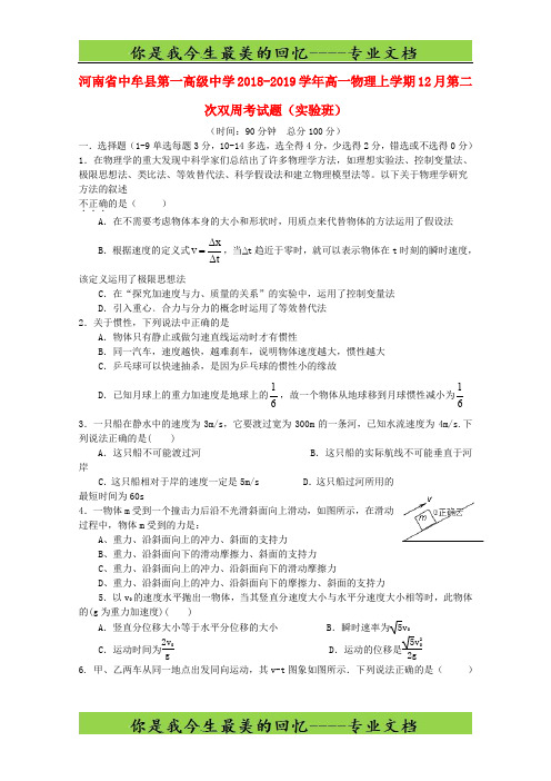 河南省中牟县第一高级中学高一物理上学期月第二次双周考试题实验班