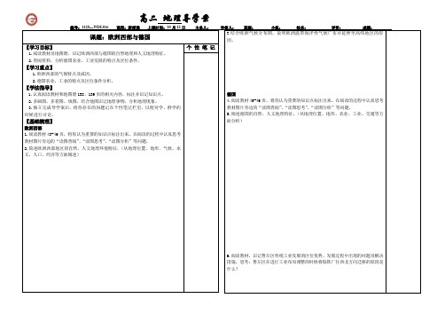 【高中地理 世界地理】欧洲西部与德国导学案