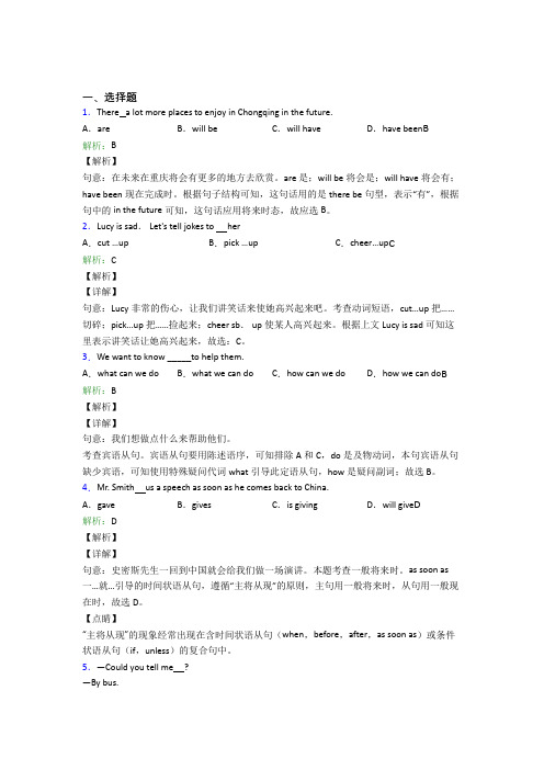 绍兴市初中英语八年级下册期末基础卷(答案解析)