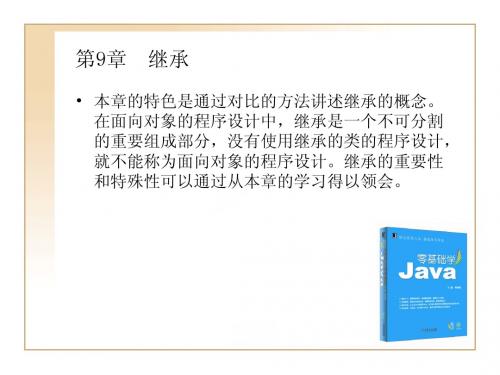 JAVA开发 葵花宝典 09